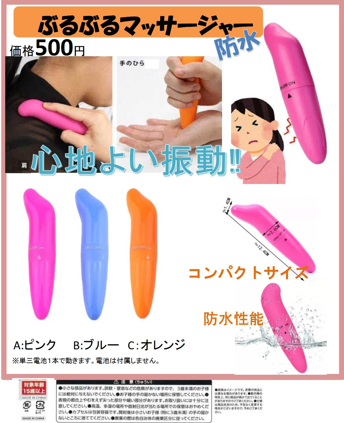 ぶるぶるマッサージャー ~防水~