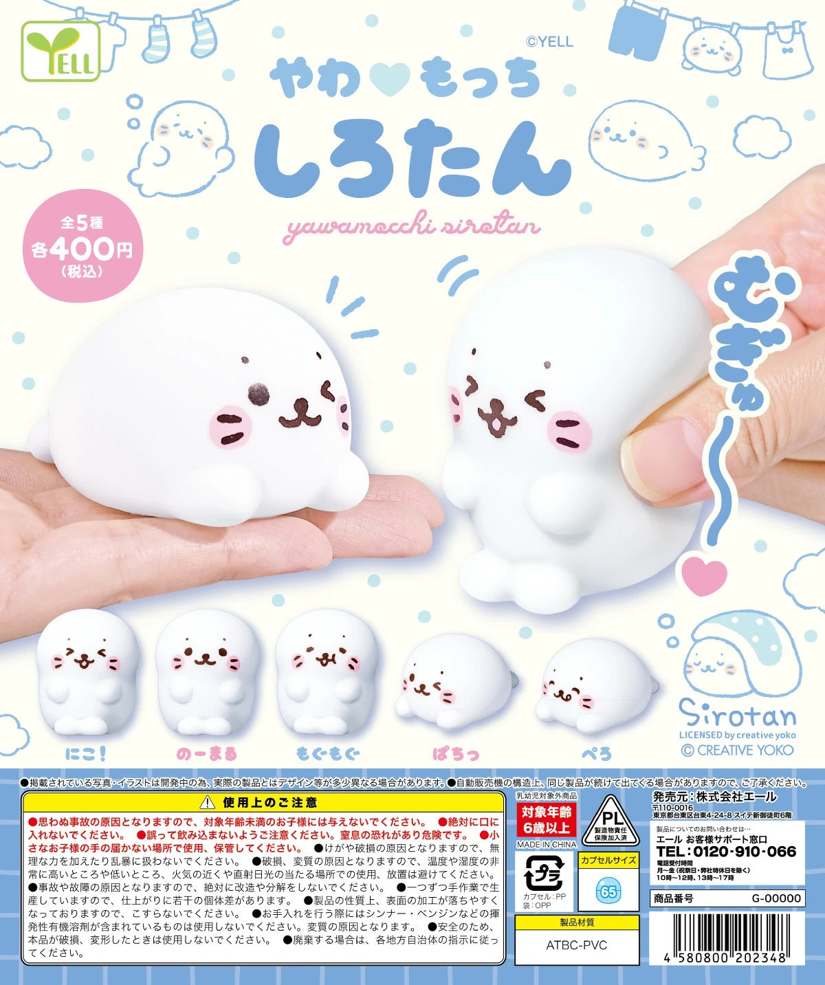 やわもっち しろたん