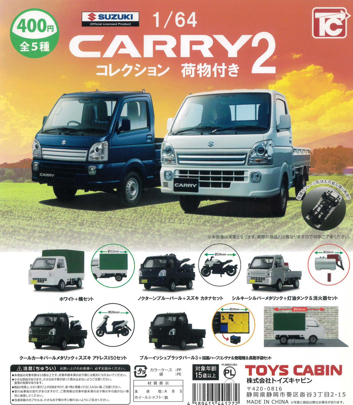 SUZUKI CARRY2 1/64 コレクション 荷物付き