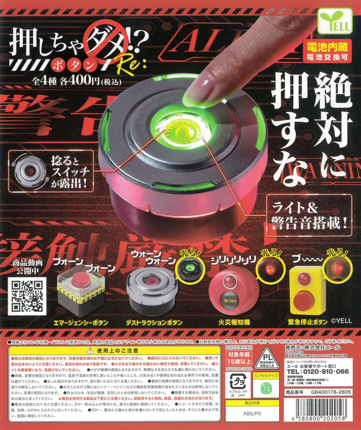 押しちゃダメ!?ボタン Re: