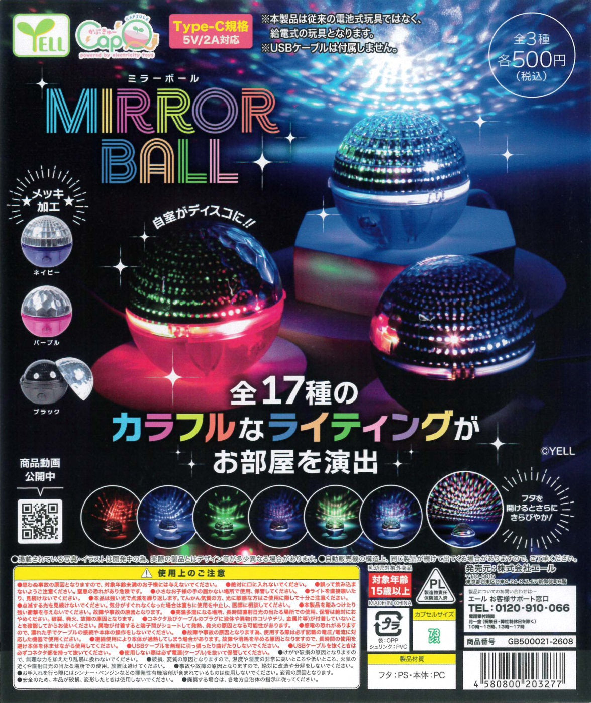 MIRRAR BALL ～　ミラーボール