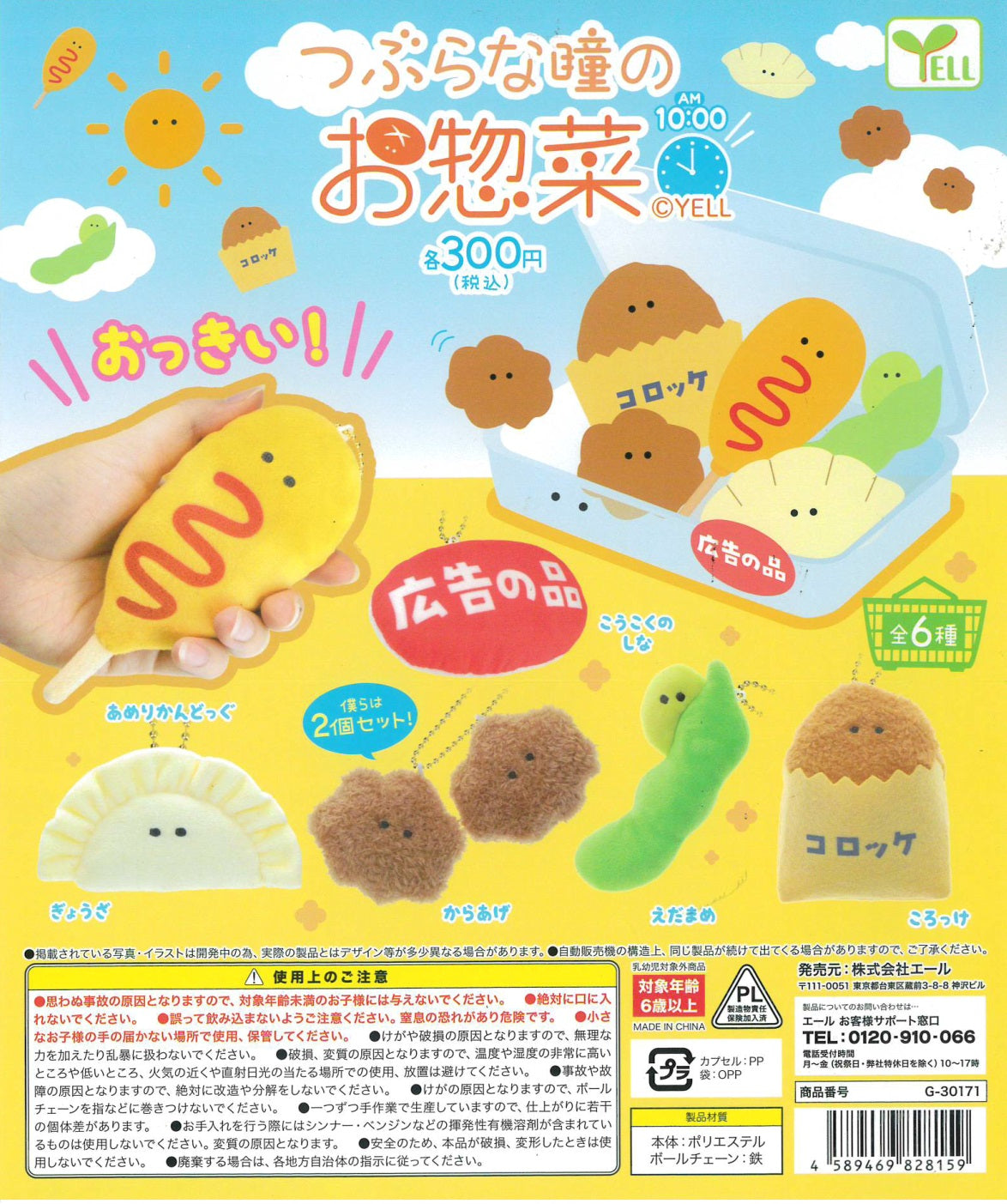 つぶらな瞳のお惣菜10：00