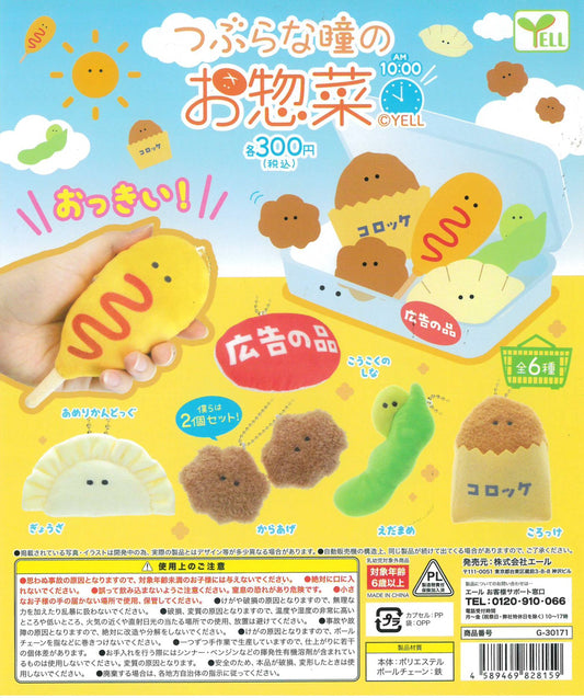 つぶらな瞳のお惣菜10：00