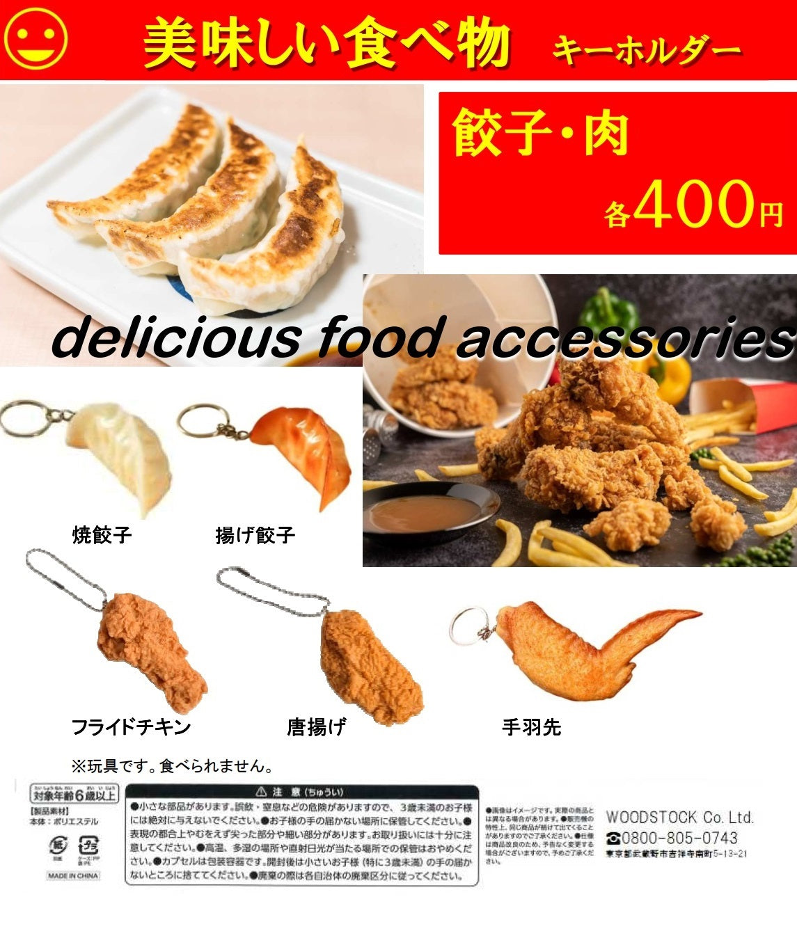 美味しい食べ物キーホルダー