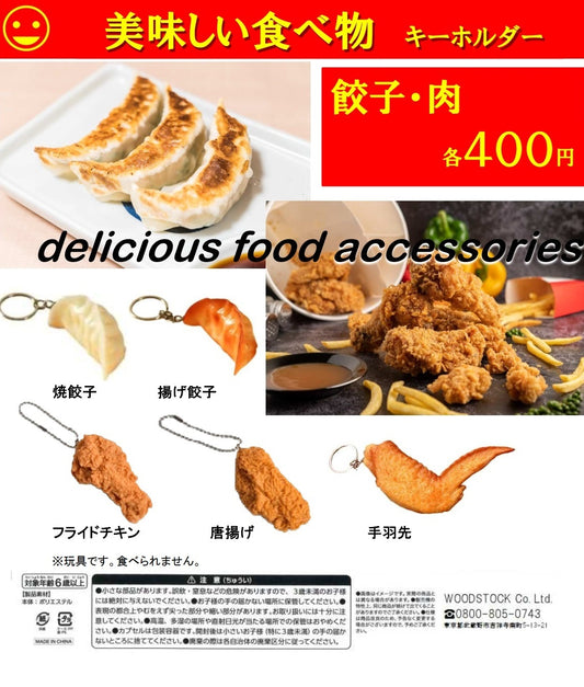 美味しい食べ物キーホルダー