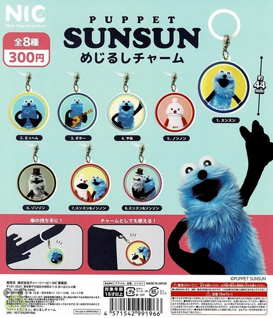 PAPET SUNSUN めじるしチャーム