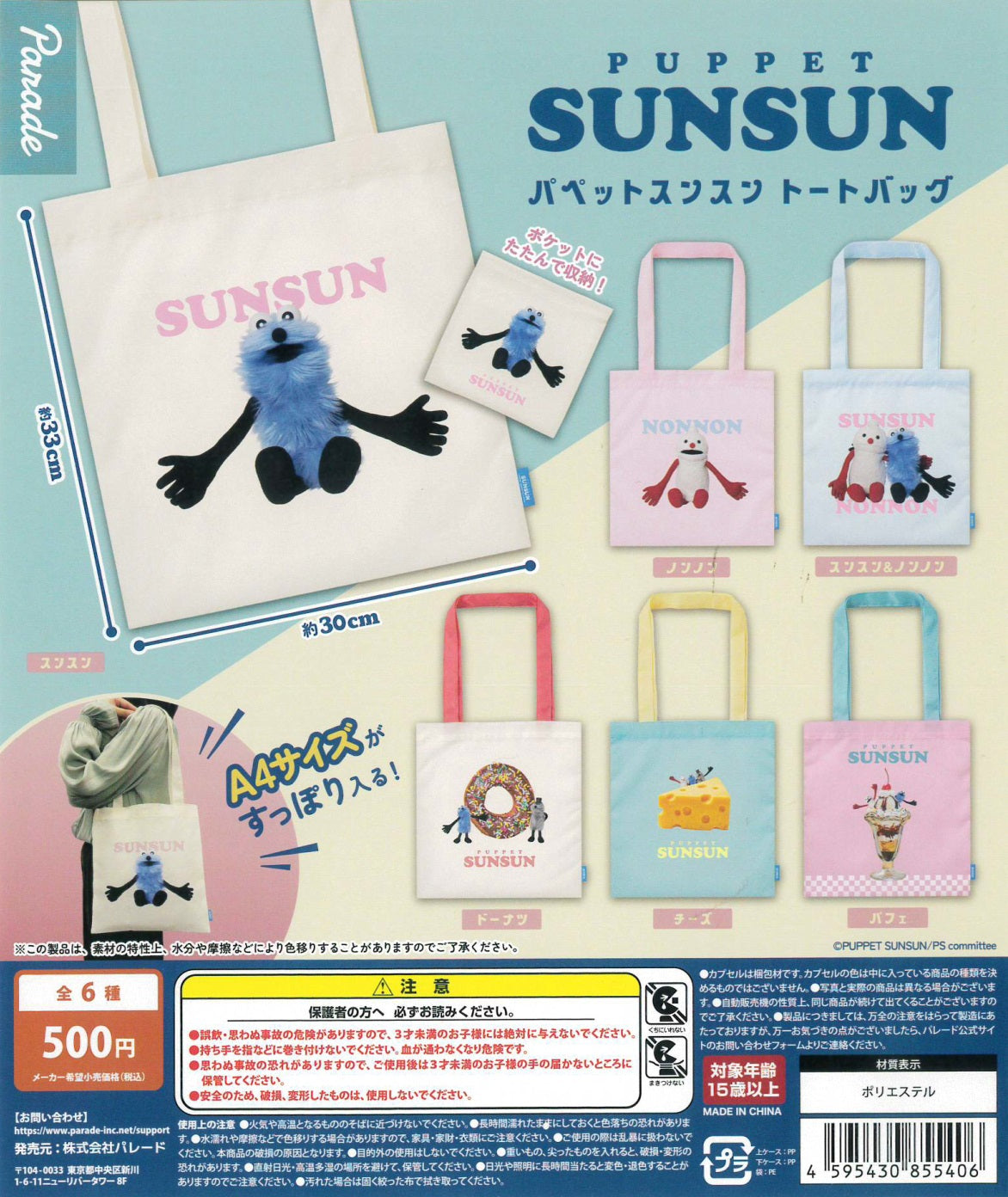 PUPPET SUNSUN パペットスンスントートバッグ